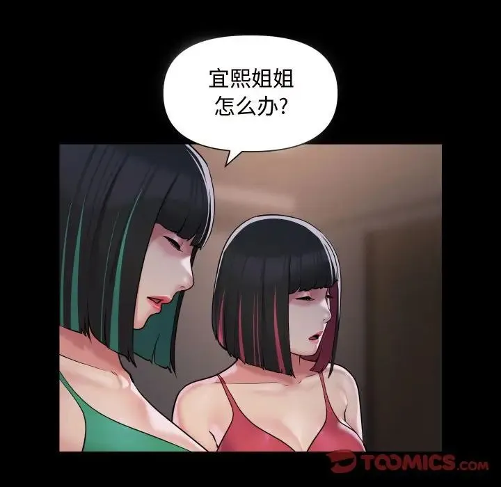 敲开你的门 第81話 第42页