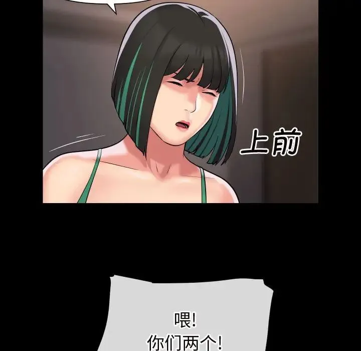 敲开你的门 第81話 第55页