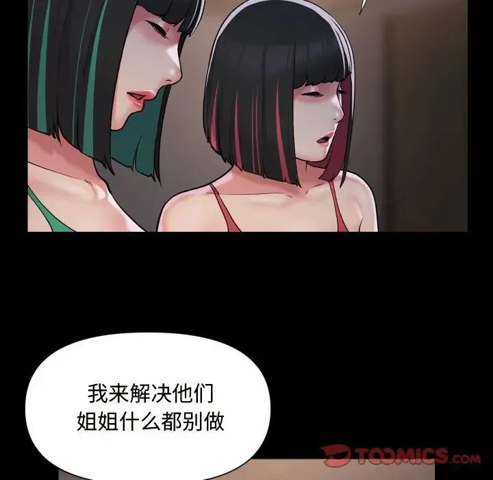 敲开你的门 第81話 第54页