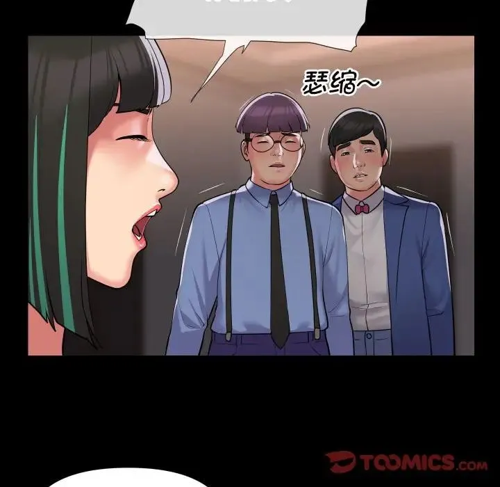 敲开你的门 第81話 第56页