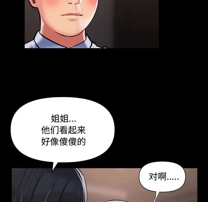 敲开你的门 第81話 第53页