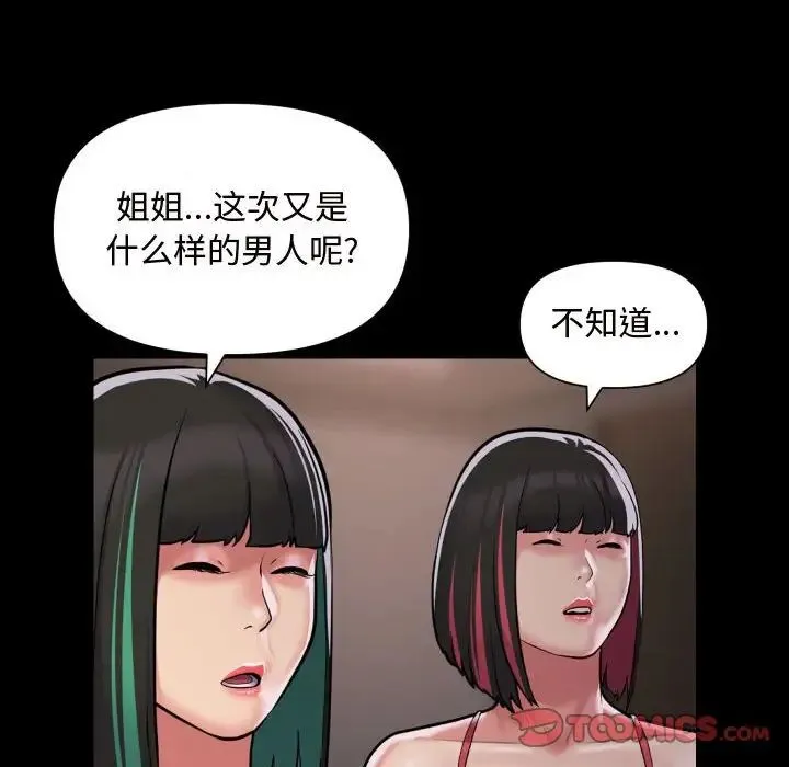 敲开你的门 第81話 第44页