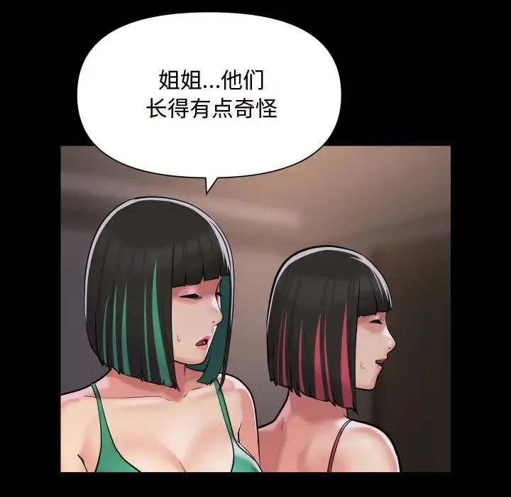 敲开你的门 第81話 第49页