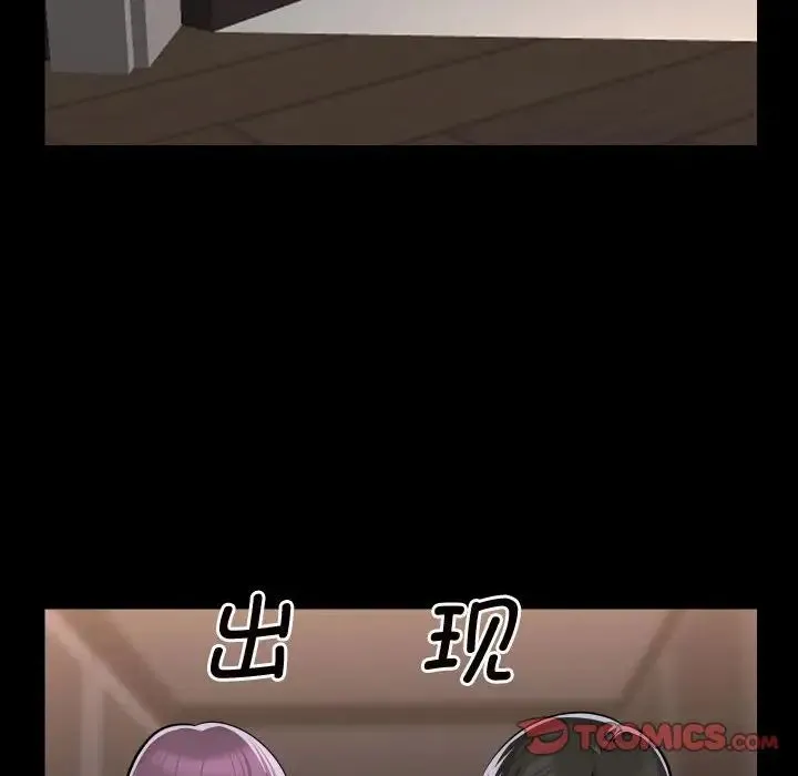 敲开你的门 第81話 第46页