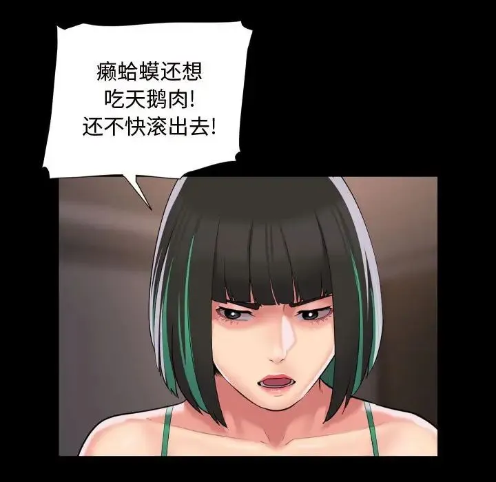 敲开你的门 第81話 第59页