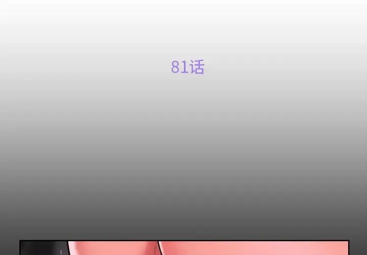敲开你的门 第81話 第3页