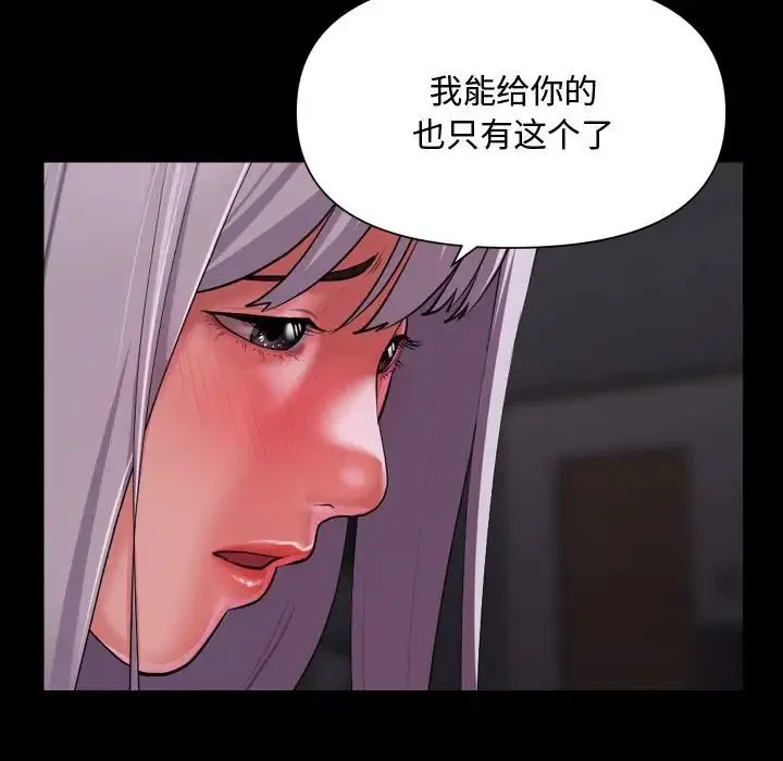 敲开你的门 第81話 第7页