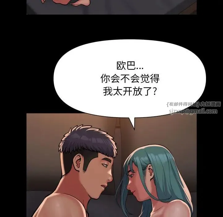 敲开你的门 第95話 第8页