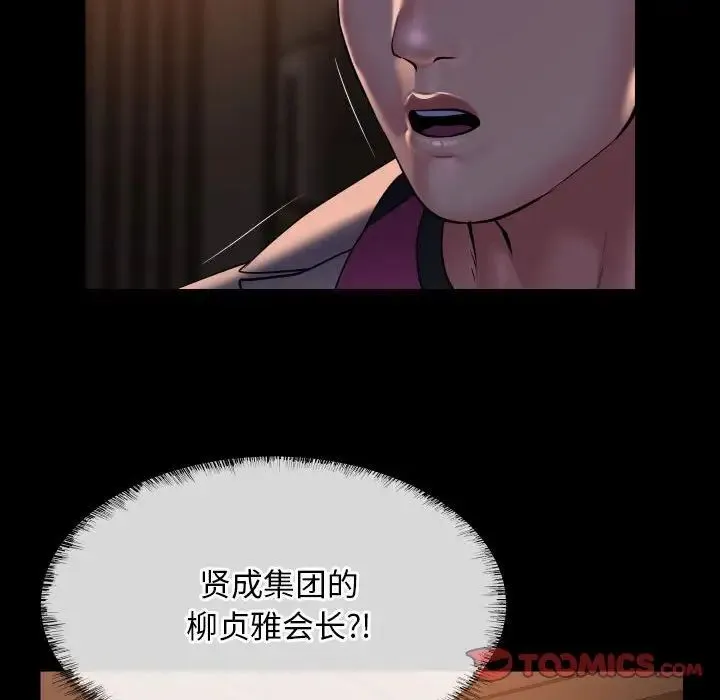 敲开你的门 第95話 第54页