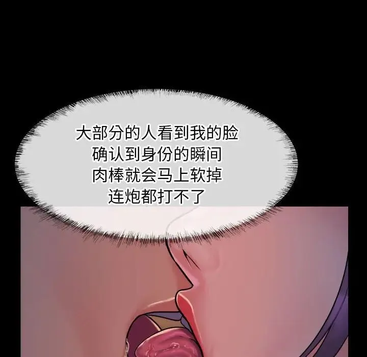 敲开你的门 第95話 第68页