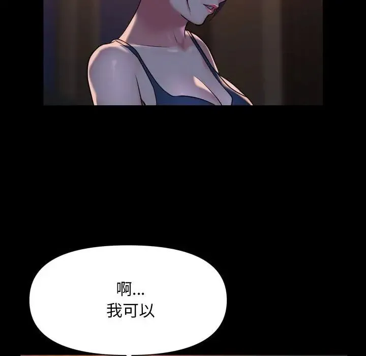 敲开你的门 第95話 第59页