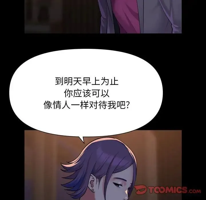 敲开你的门 第95話 第58页