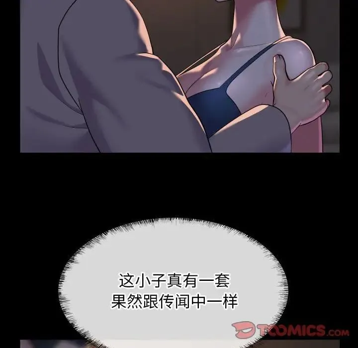 敲开你的门 第95話 第66页