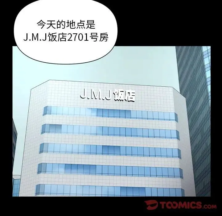 敲开你的门 第95話 第42页