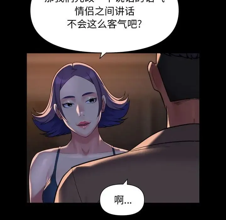 敲开你的门 第95話 第64页