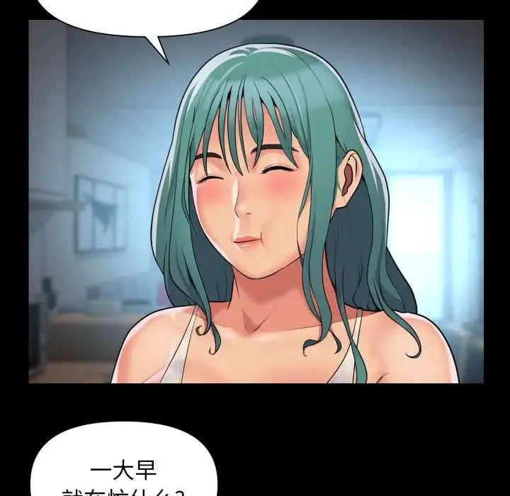 敲开你的门 第95話 第24页