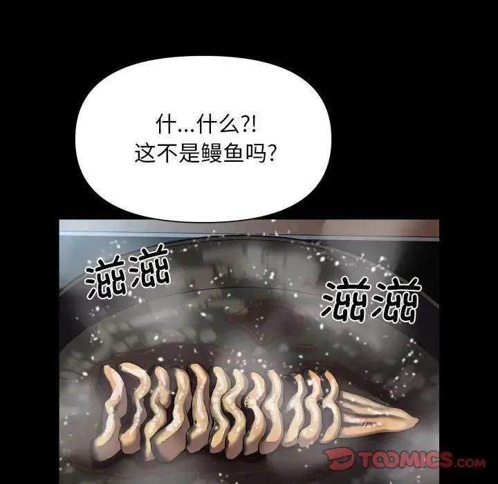 敲开你的门 第95話 第26页