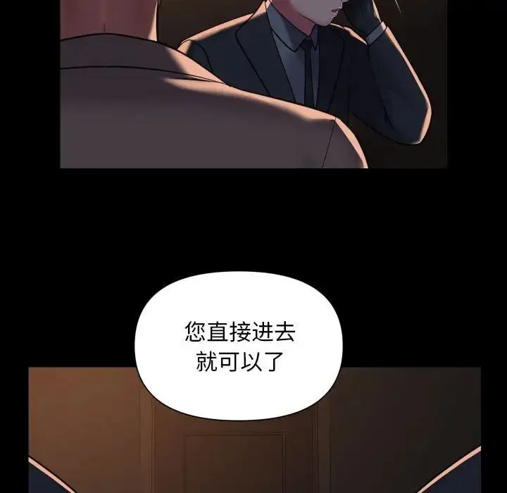 敲开你的门 第95話 第47页