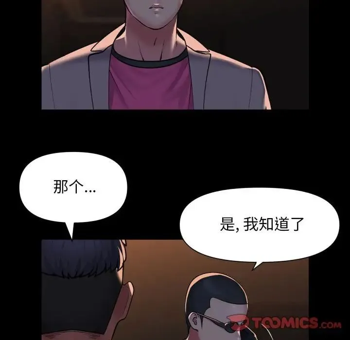 敲开你的门 第95話 第46页