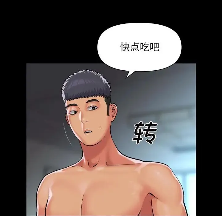 敲开你的门 第95話 第32页