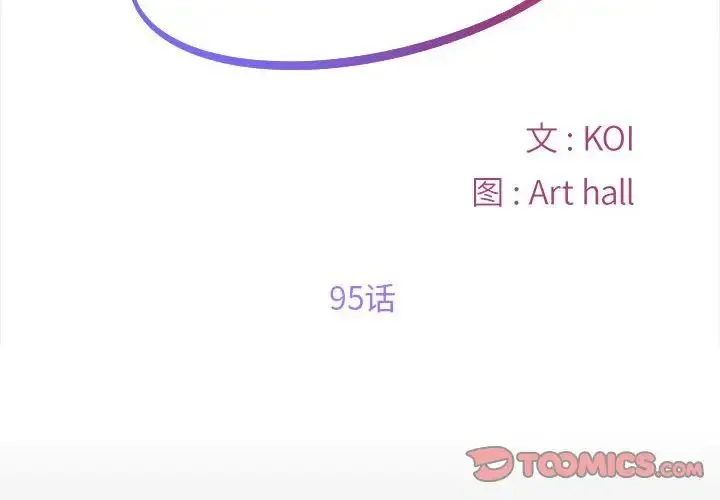 敲开你的门 第95話 第2页