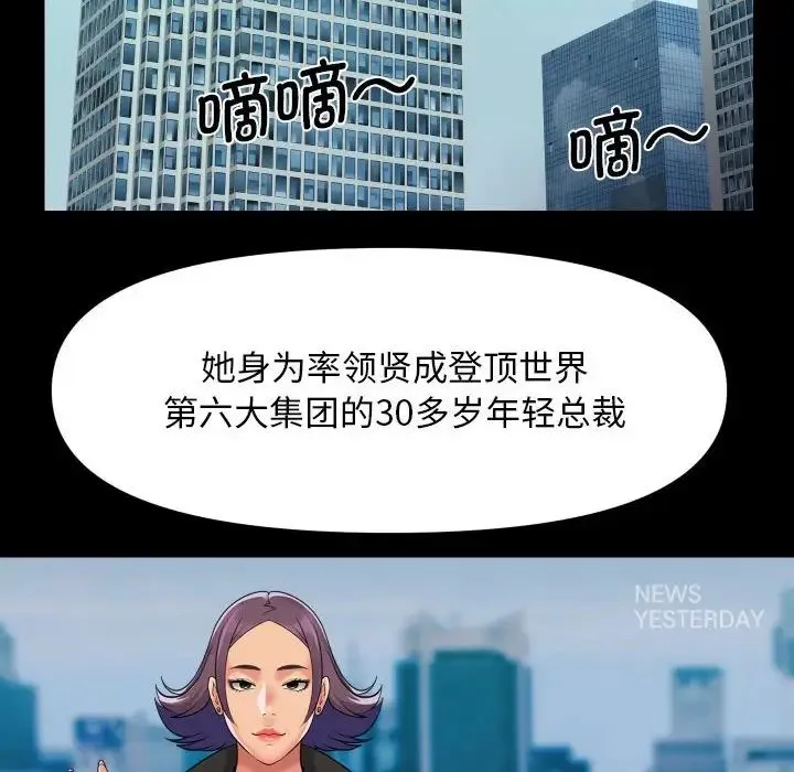 敲开你的门 第95話 第39页