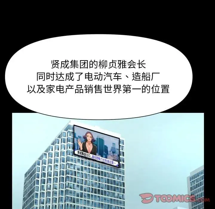 敲开你的门 第95話 第38页
