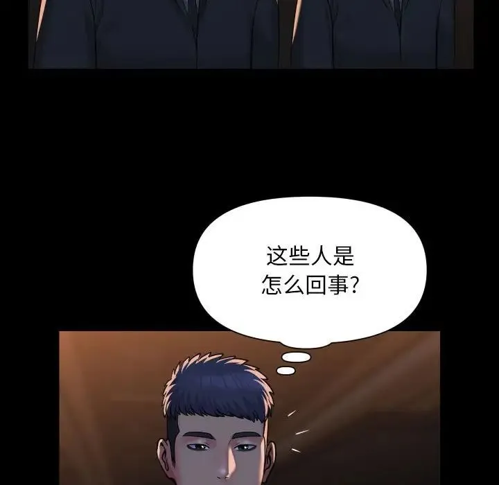 敲开你的门 第95話 第45页