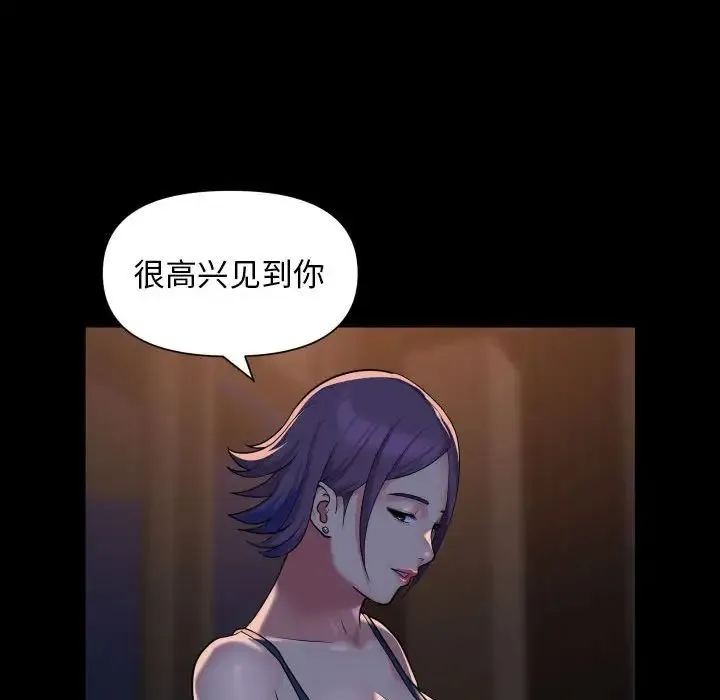 敲开你的门 第95話 第56页