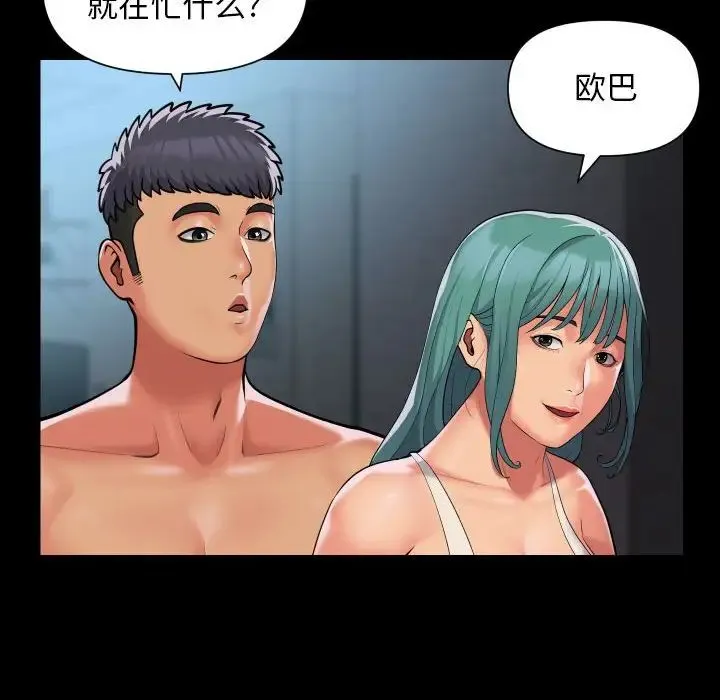 敲开你的门 第95話 第25页