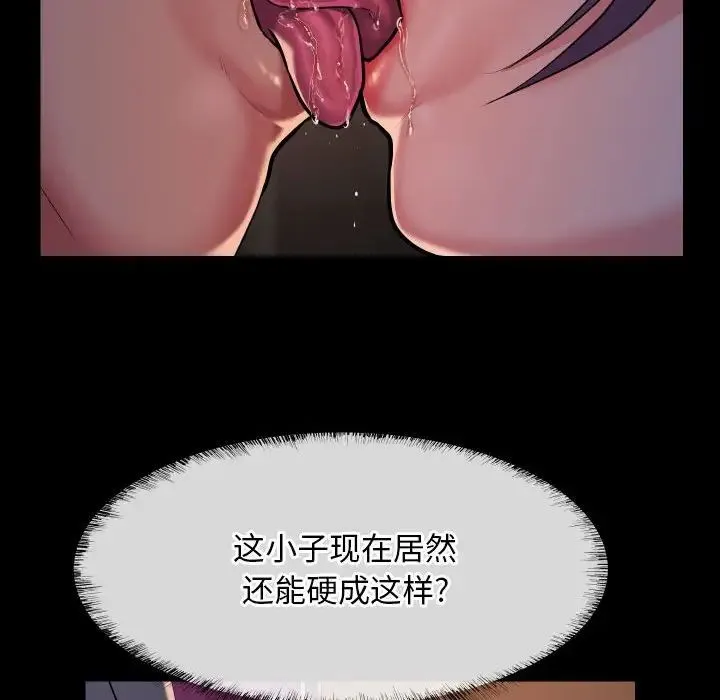 敲开你的门 第95話 第69页