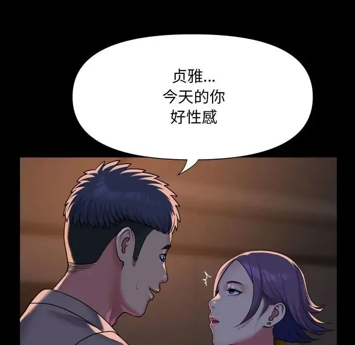 敲开你的门 第95話 第65页