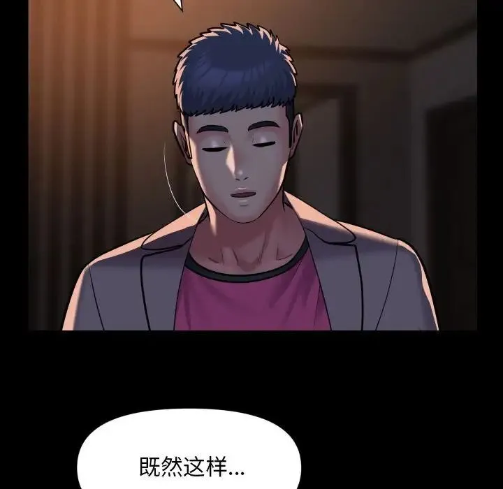 敲开你的门 第95話 第60页