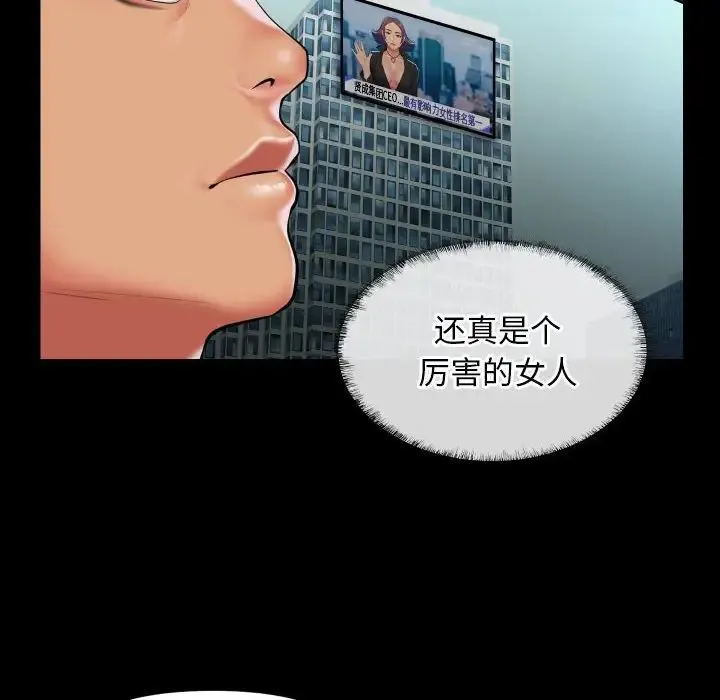 敲开你的门 第95話 第41页
