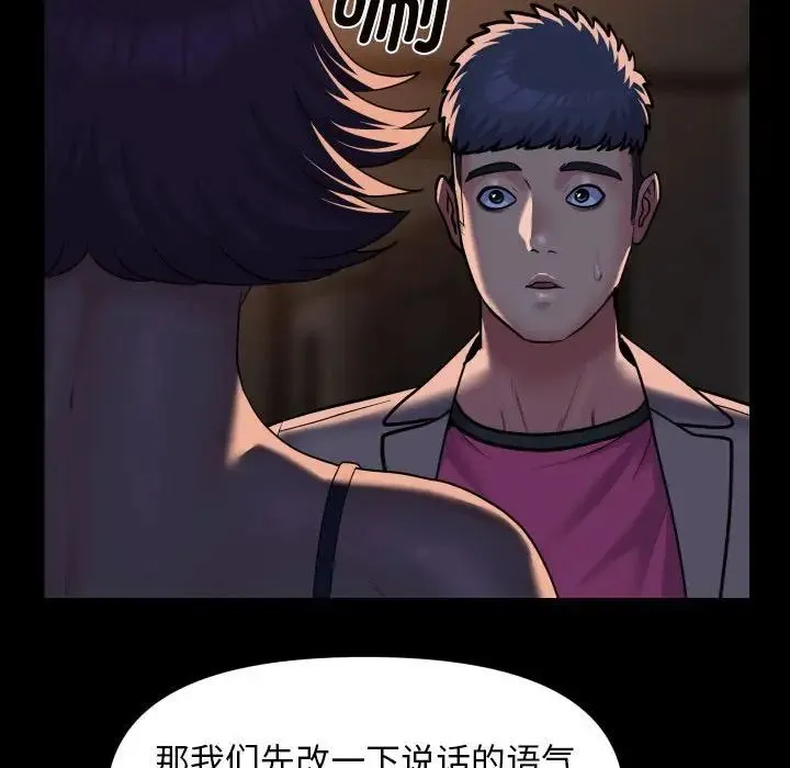 敲开你的门 第95話 第63页