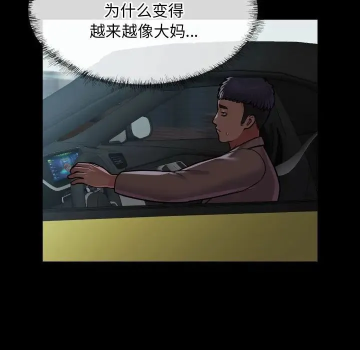 敲开你的门 第95話 第36页
