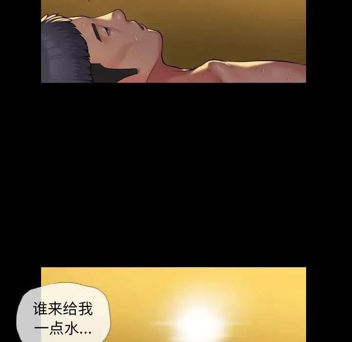 敲开你的门 第64話 第37页