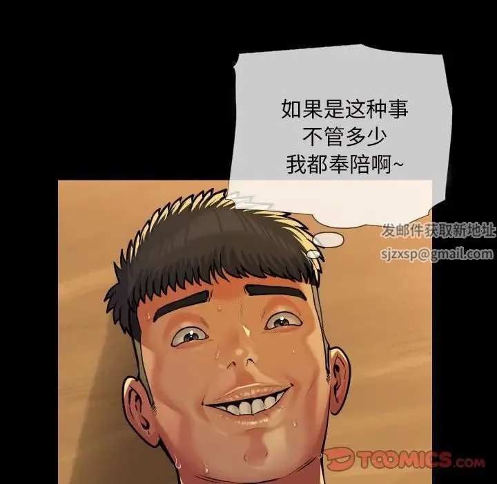 敲开你的门 第64話 第56页