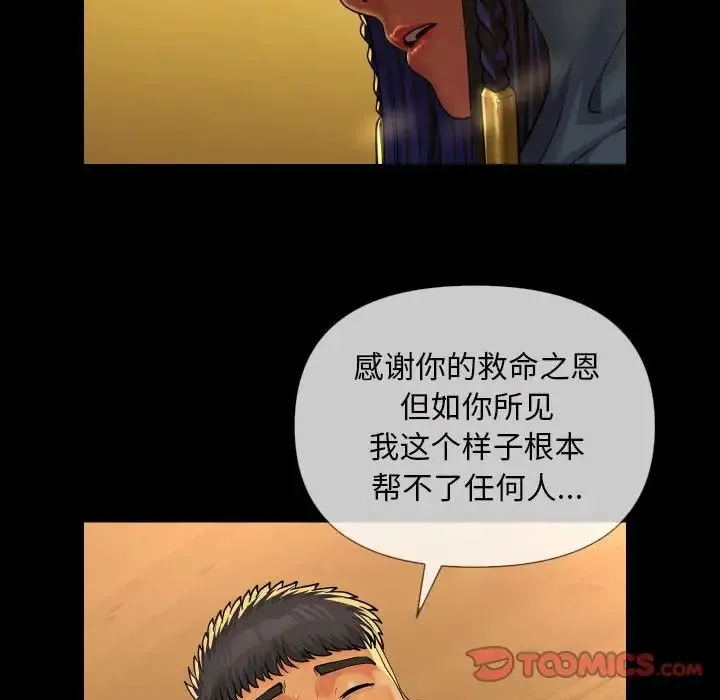 敲开你的门 第64話 第50页