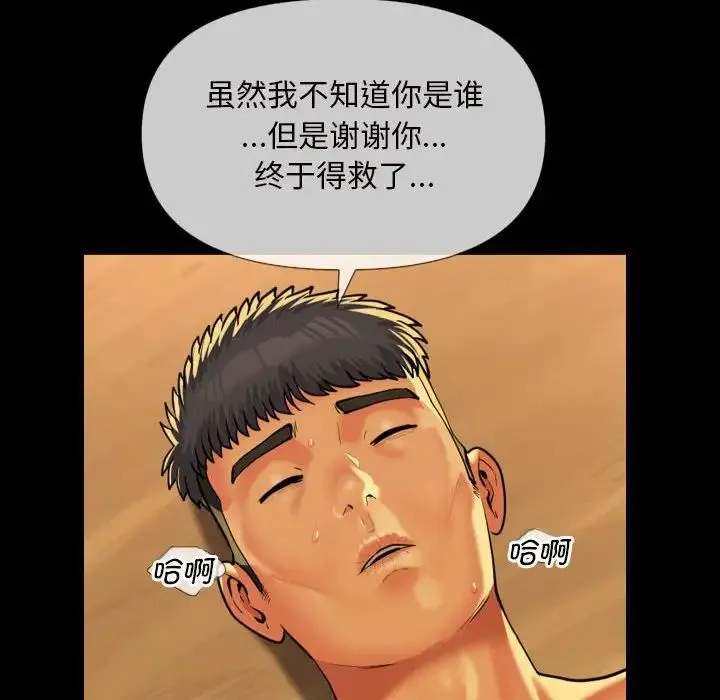 敲开你的门 第64話 第45页