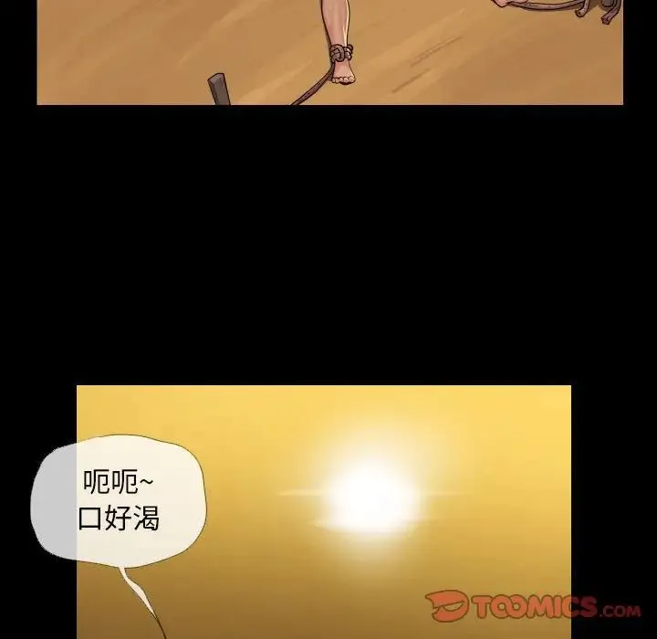敲开你的门 第64話 第36页