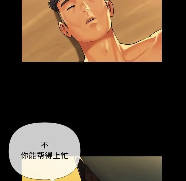 敲开你的门 第64話 第51页