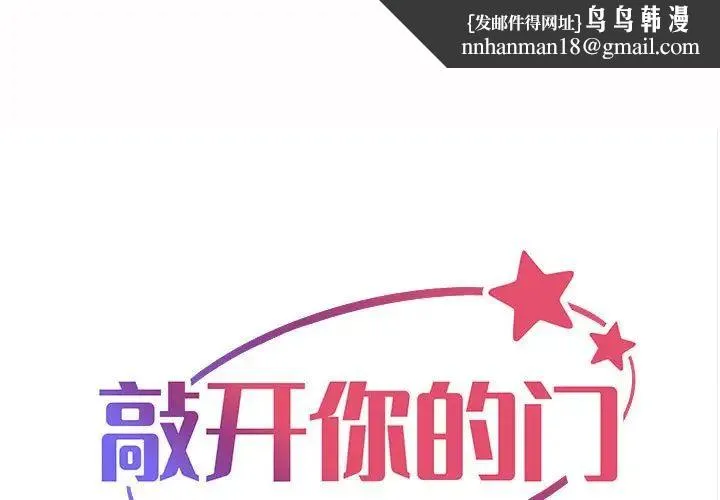 敲开你的门 第64話 第1页
