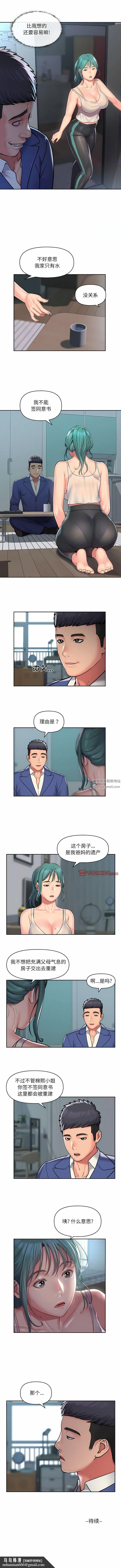 敲开你的门 第42话 第5页