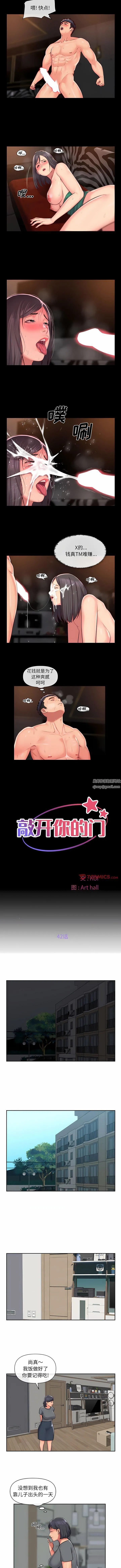 敲开你的门 第42话 第2页