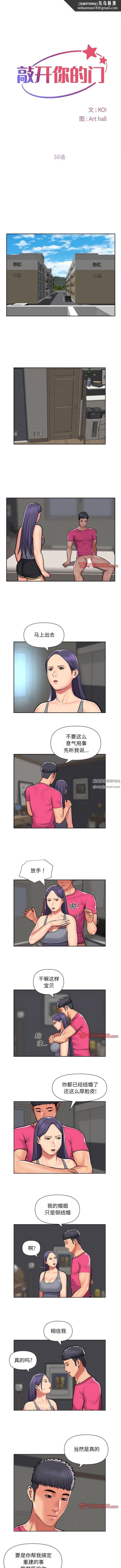 敲开你的门 第56话 第1页