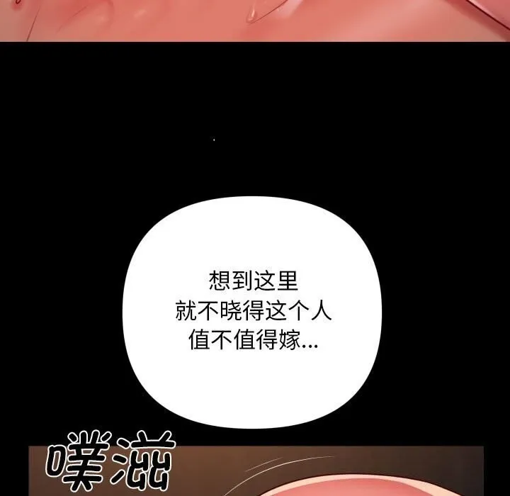 敲开你的门 第120話 第63页