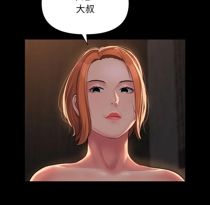 敲开你的门 第120話 第9页