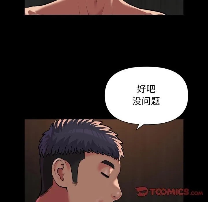 敲开你的门 第120話 第18页