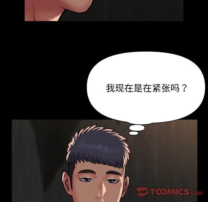 敲开你的门 第120話 第6页